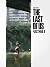 Світ гри The Last of Us. Частина II
