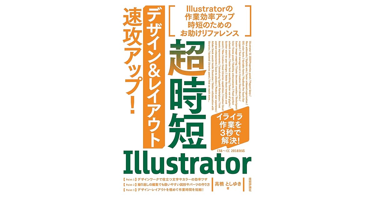 超時短illustrator デザイン レイアウト 速攻アップ By 高橋 としゆき