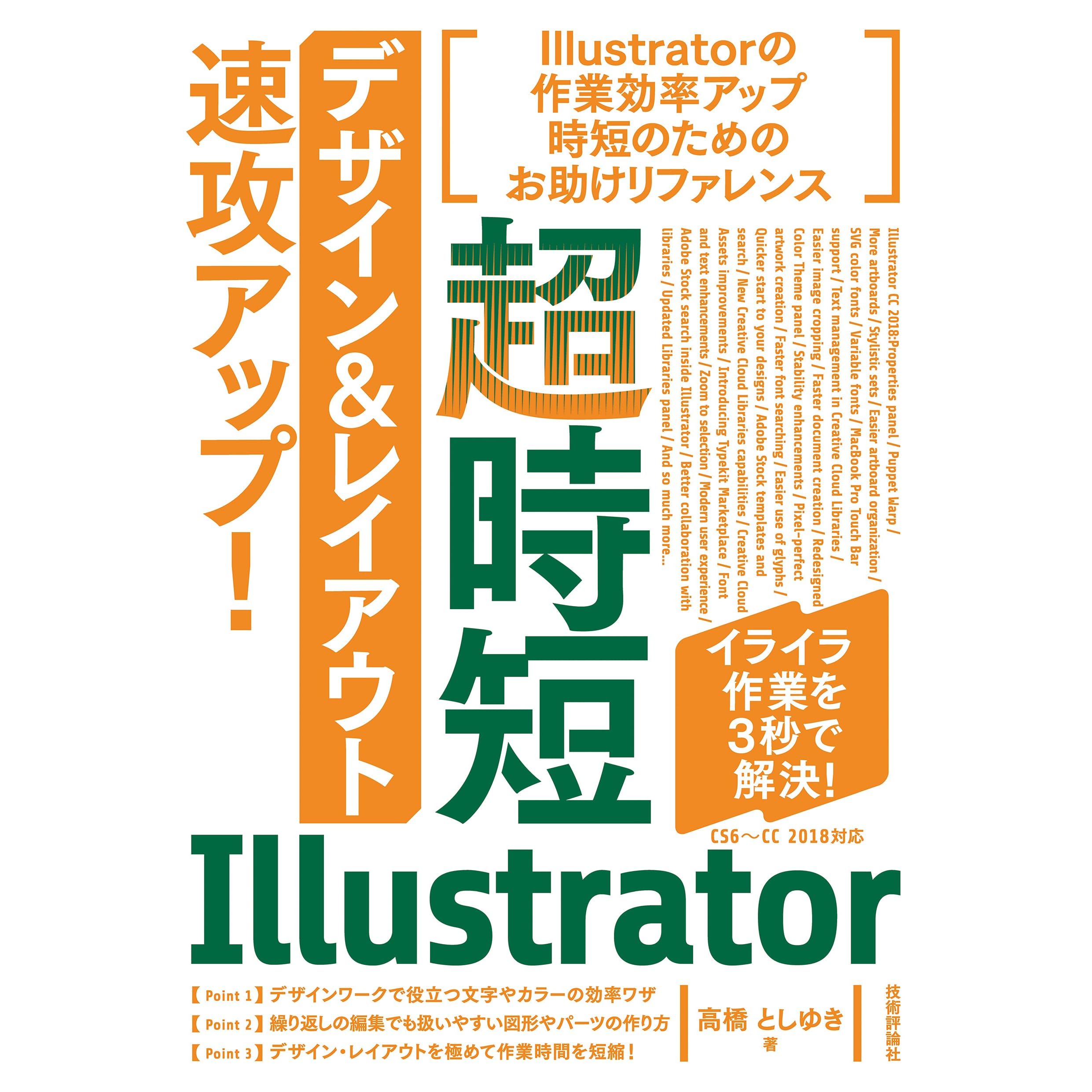 超時短illustrator デザイン レイアウト 速攻アップ By 高橋 としゆき
