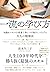 一流の学び方―知識＆スキルを最速で身につけ稼ぎにつなげる大人の勉強法 (Japanese Edition)