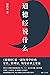 道德经说什么（樊登倾情做序推荐，樊登读书百万听众争相订阅，“有道，有德，有成功”读懂道德经这一本就够了！） (Chinese Edition)
