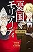 憂国のモリアーティ “緋色”の研究