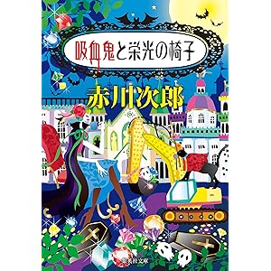 赤川 次郎 Books Pdf Book Onlines