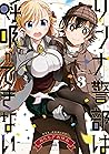 リンナ警部は呼吸ができない: 3 (REXコミックス) (Japanese Edition)