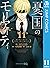 憂国のモリアーティ 11 [Yūkoku no Mor...