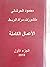 الاعمال الكاملة.محمود حرشان...