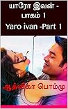 யாரோ இவன் - பாகம் 1: Yaro ivan -Part 1 (Tamil Edition) யாரோ இவன் - பாகம் 1: Yaro ivan -Part 1 (Tamil Edition)