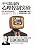 不可思议的心理控制实验 (博集成功法则系列) (Chinese Edition)