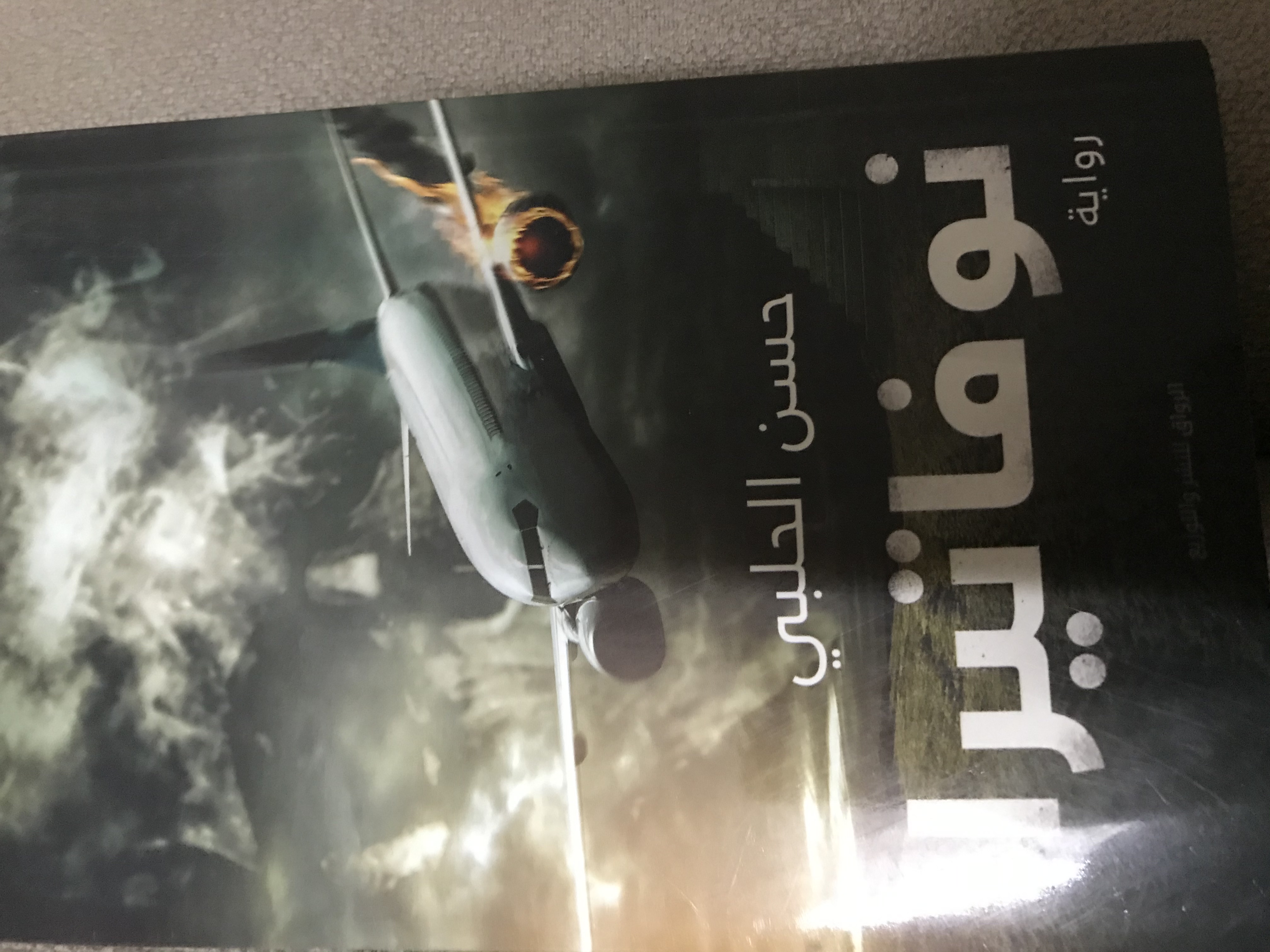 نوفاتيرا (Paperback)