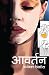 आवर्तन [Aawartan]
