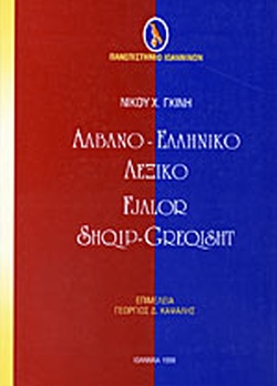 Alvano Hellēniko Lexiko - Fjalor Shqip Greqisht