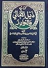 ذيل الأمالي والنوادر - المجلد الثاني
