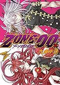 ＺＯＮＥ‐００　第１７巻 ZONE-00 (あすかコミックスDX)