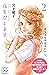 花を召しませ　プチデザ 2