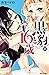 黒豹と１６歳　分冊版（２）　ほどける、とろける、チョコ...