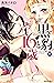 黒豹と１６歳　分冊版（１）　甘い、ラムネ味の夜 (なか...