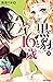 黒豹と１６歳　分冊版（３）　アイスの罠 (なかよしコミ...