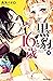 黒豹と１６歳　分冊版（４）　ランチタイムの予感 (なか...