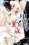 黒豹と１６歳　分冊版（５）　ココアとうさぎのしっぽ (なかよしコミックス) (Japanese Edition)