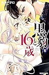 黒豹と１６歳　分冊版（６）　オンナともだちは蜜の味 (なかよしコミックス) (Japanese Edition)