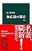 無意識の構造　改版 (中公新書) (Japanese Edition)