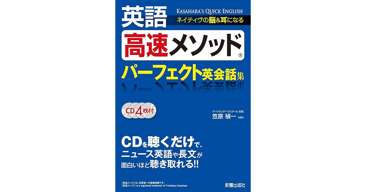 英語高速メソッド パーフェクト英会話集 Cd無しバージョン By 笠原禎一