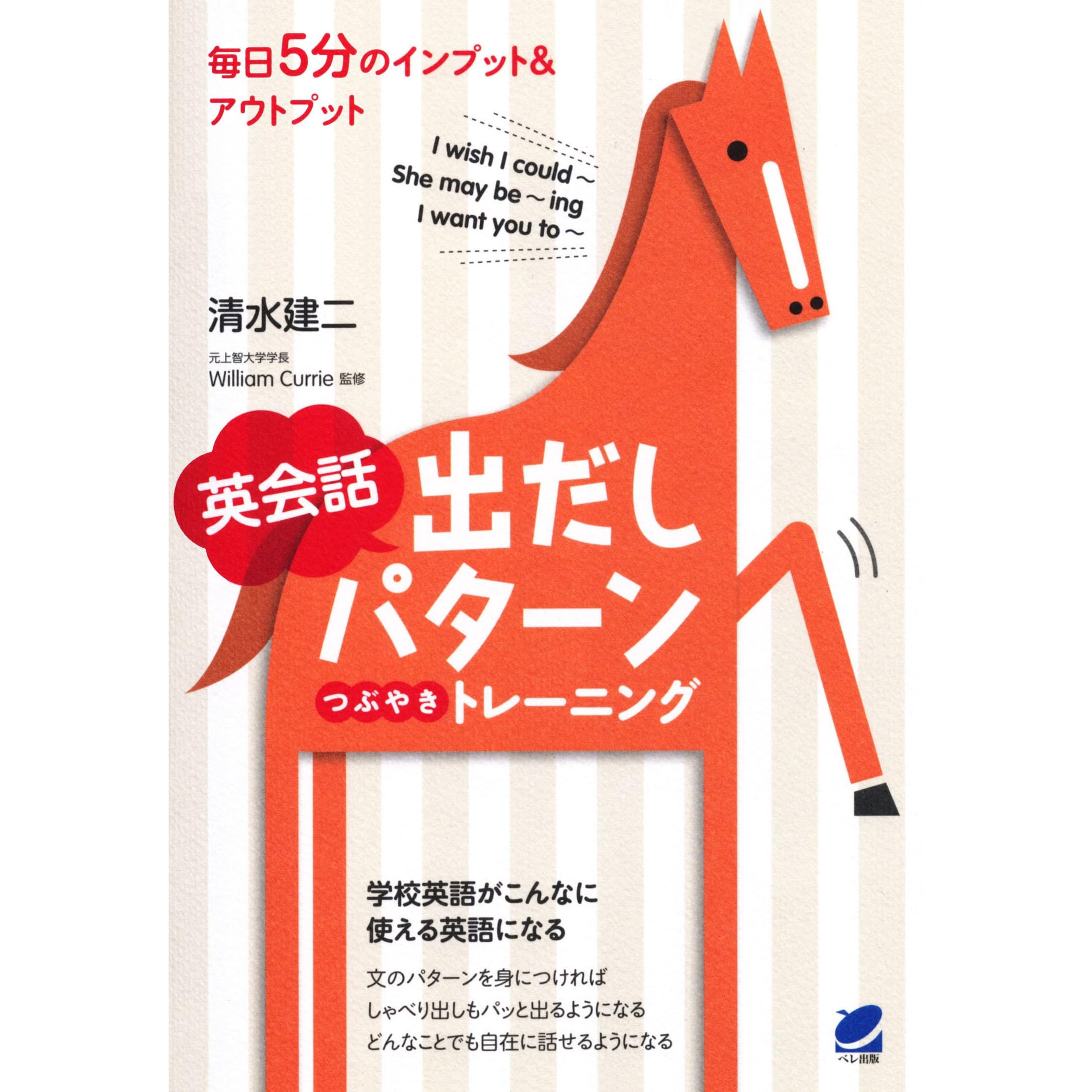 英会話出だしパターンつぶやきトレーニング Cdなしバージョン By 清水建二