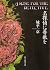 名探偵に薔薇を