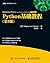 Python基础教程（第3版）（图灵图书） (Chinese Edition)