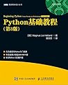 Python基础教程（第3版）（图灵图书） (Chinese Edition)