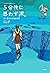 ５分後に思わず涙。 青い星の小さな出来事 (５分後に意外な結末) (Japanese Edition)