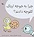 چرا به جوجه اردک کلوچه دادند؟