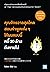 คุณจักรวาลสุดโหดสอนคำพูดเจ๋ง ๆ ให้ผมแบบนี้ หนี้ 20 ล้านถึงหายไป by โคอิเกะ ฮิโรชิ
