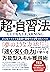 ULTRA LEARNING　超・自習法――どんなスキルでも最速で習得できる９つのメソッド (Japanese Edition)