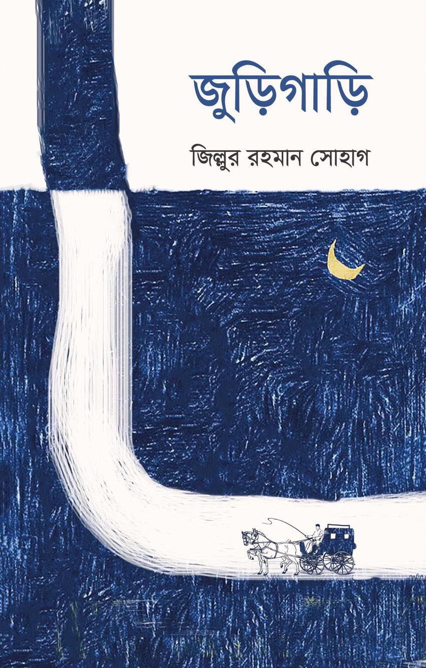 জুড়িগাড়ি