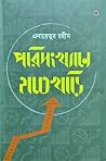 পরিসংখ্যানে হাতেখড়ি
