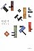 서 있는 여자