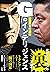 ゴルゴ１３×佐藤優　Ｇのインテリジェンス (Japanese Edition)