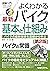 図解入門 よくわかる最新 バイクの基本と仕組み[第2版] (Japanese Edition)