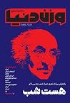 وزن دنیا؛ شماره‌ی یک