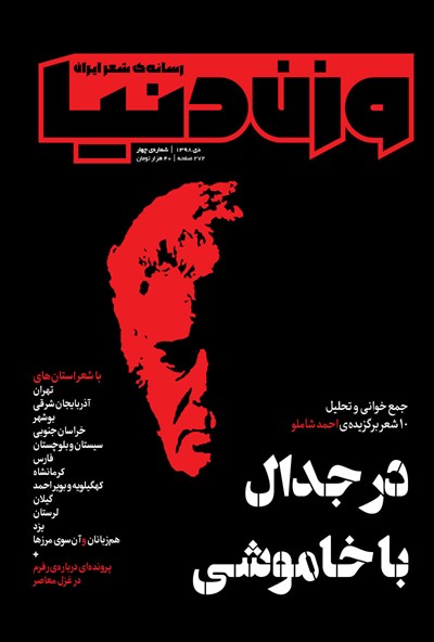 وزن دنیا؛ شماره‌ی چهار (Paperback)