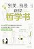 别笑，我是正经哲学书 (Chinese Edition)