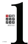 １手詰ハンドブック