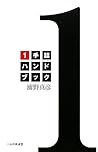 １手詰ハンドブック