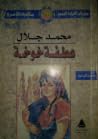 عطفة خوخة عطفة خوخة