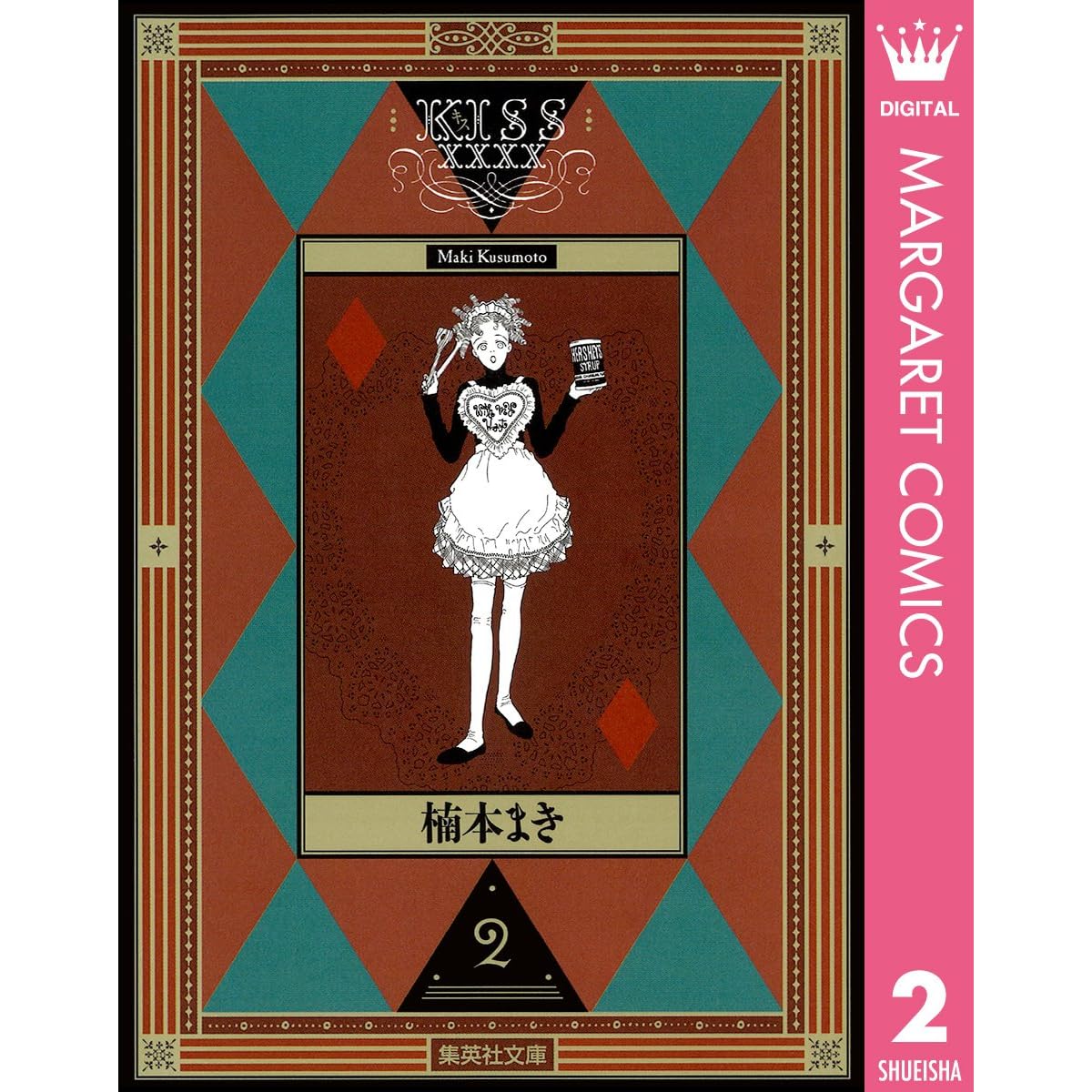 Kissxxxx 2 By 楠本まき