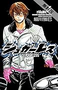 シュガーレス　volume.4【期間限定　無料お試し版】 (少年チャンピオン・コミックス)