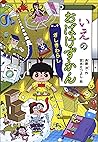 いえのおばけずかん　ざしきわらし