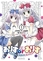 Alice Or Alice 妹控哥哥與雙胞胎妹妹 1 By Korie Riko