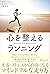 心を整えるランニング by ウィリアム・プーレン